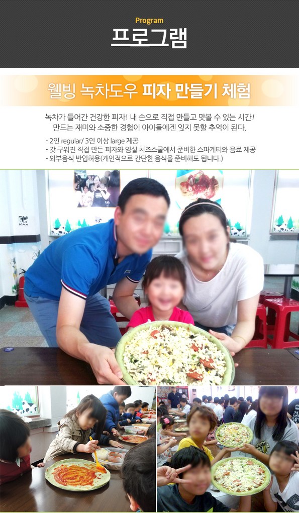 쿠팡 모바일 [경주] 치즈스쿨 치즈&피자&쿠키 체험