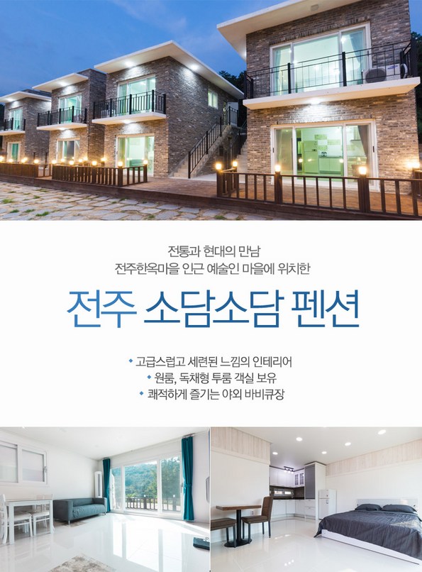 쿠팡 모바일 [전주]소담소담 펜션-예술인마을 위치