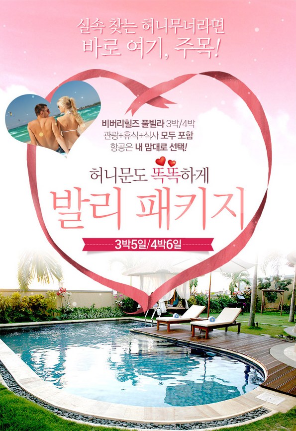 쿠팡 모바일 [허니문] 발리 비버리힐즈 풀빌라