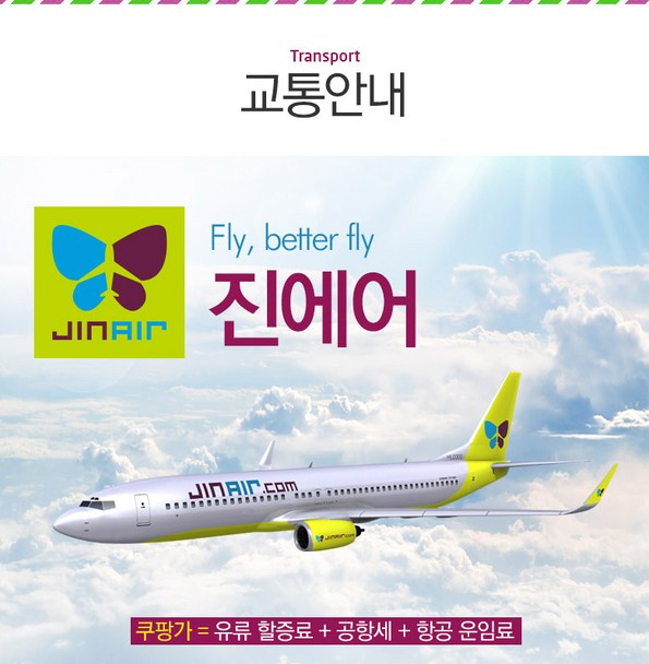 쿠팡 모바일 [5월/청주,제주]진에어(왕복구매시사용)