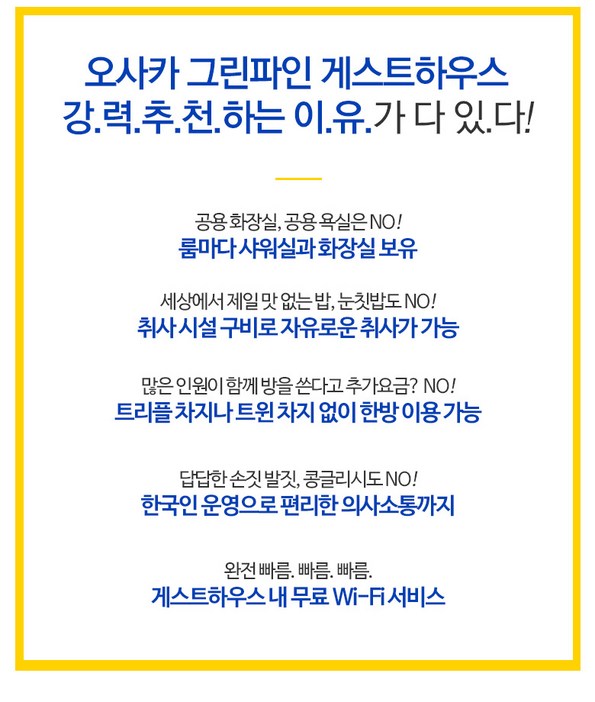 쿠팡 모바일 [오사카] 그린파인 게스트하우스 숙박권