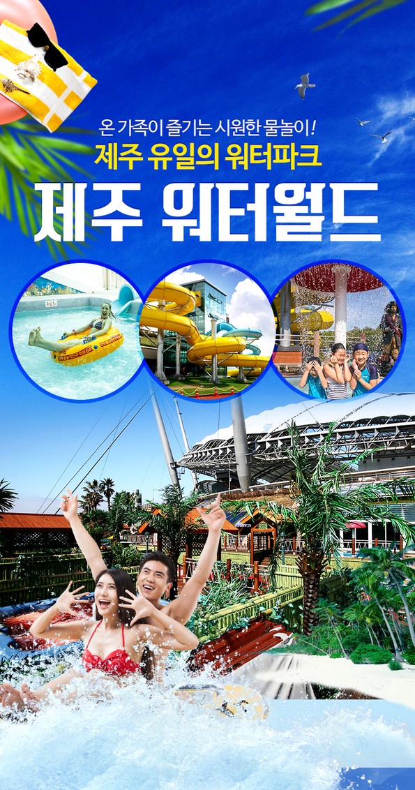 쿠팡 모바일 [제주] 워터월드 워터파크+해수사우나