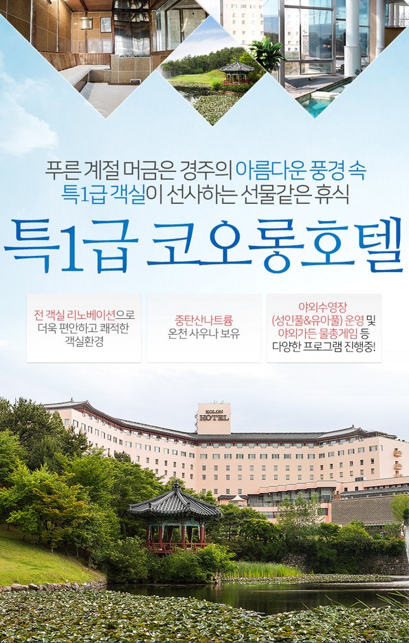 쿠팡 모바일 [즉시할인] 경주 코오롱호텔