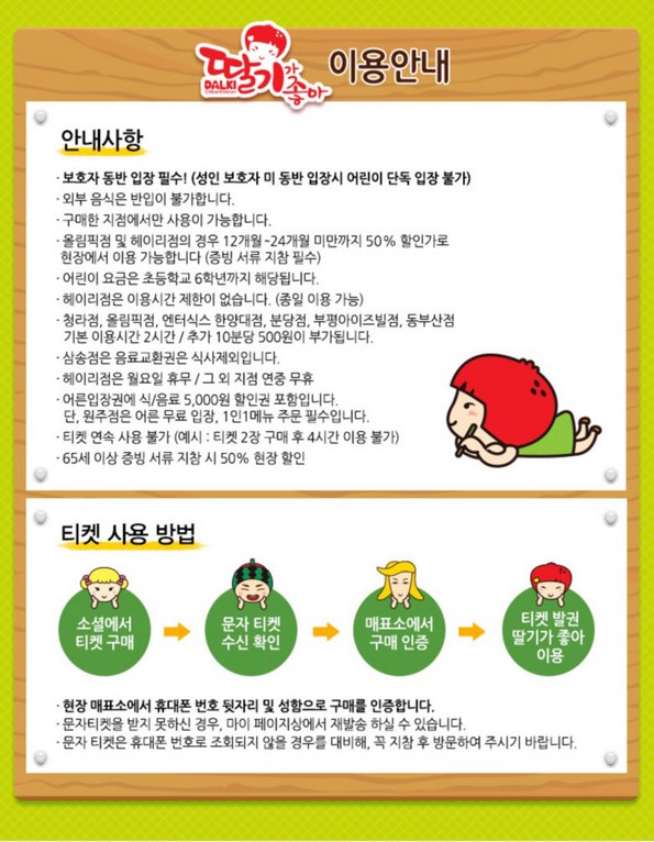 쿠팡 모바일 [전국 9개점] 딸기가 좋아 키즈카페