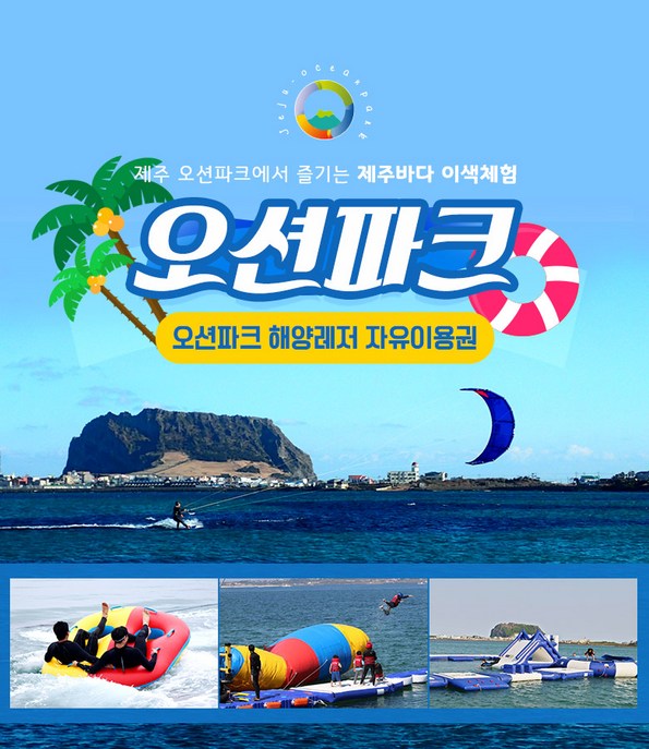 쿠팡 모바일 [제주] 오션파크 자유이용권