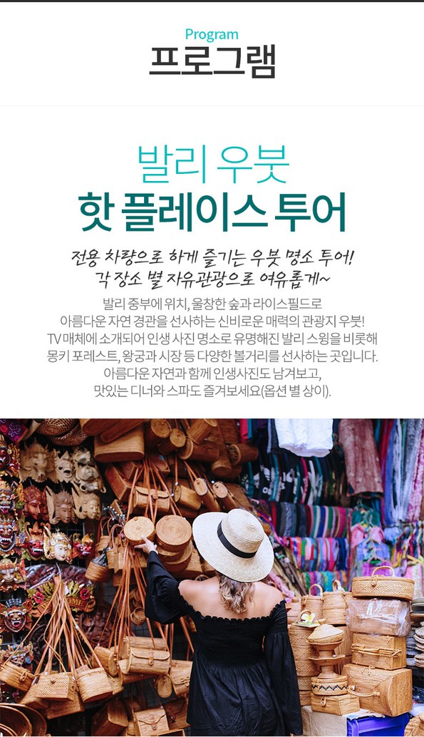 쿠팡 모바일 [발리] 우붓 핫 플레이스 투어