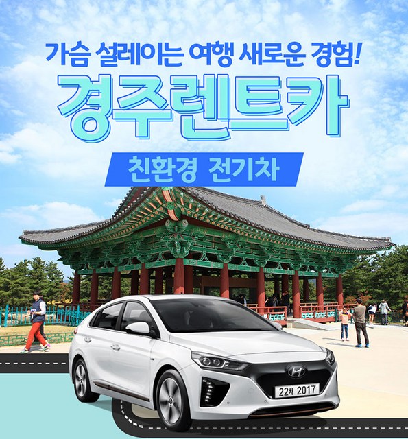 쿠팡 모바일 [경주]아이오닉 전기차 렌트카