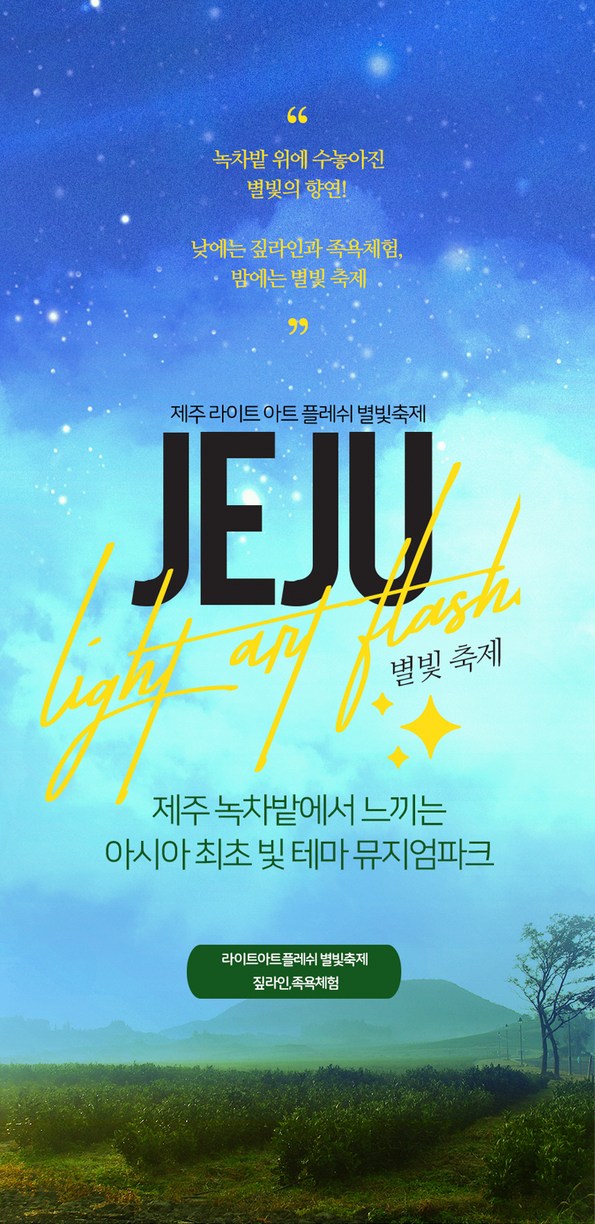 쿠팡 모바일 [제주] 라이트아트 플레쉬 겨울별빛축제