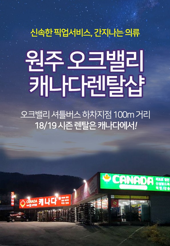쿠팡 모바일 [원주] 오크밸리 인근 캐나다 렌탈샵
