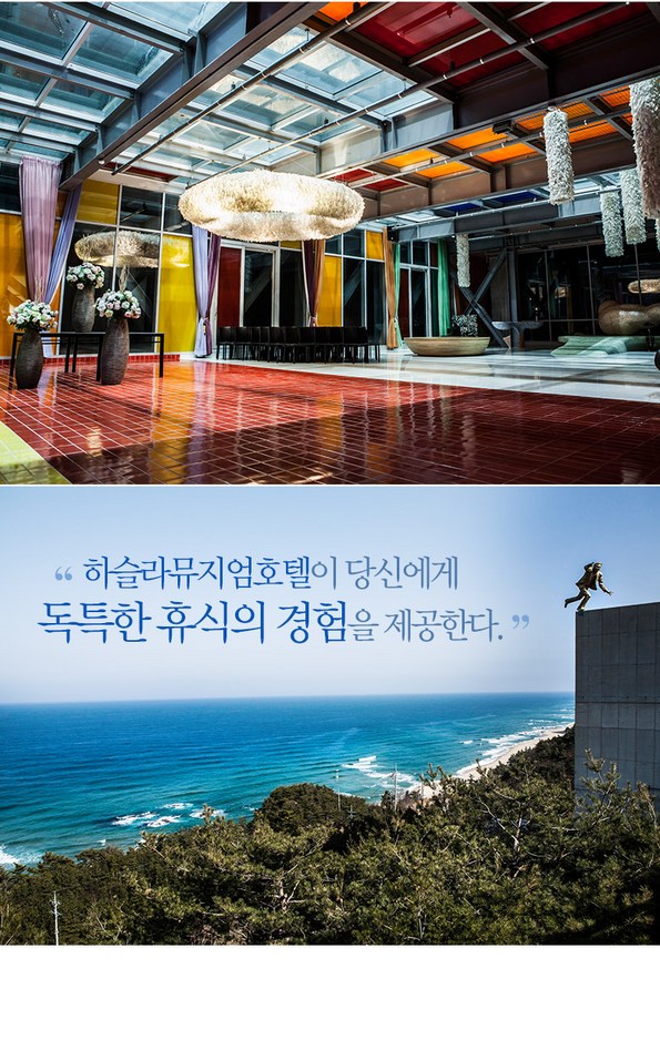 쿠팡 모바일 [강원] 하슬라 뮤지엄 호텔