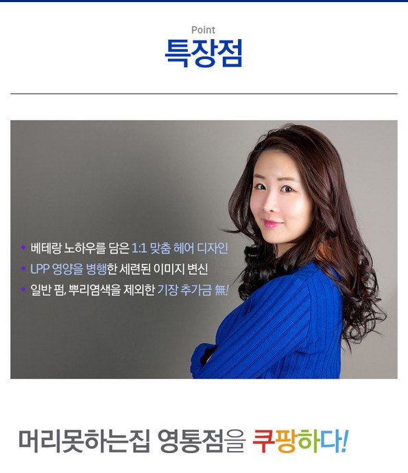 쿠팡 모바일 [영통] 머리못하는집 영통점