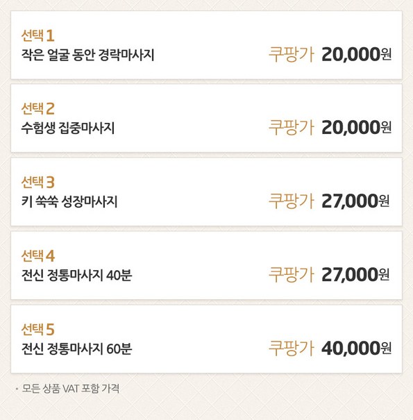 쿠팡 모바일 [사가정] KS 약손명가