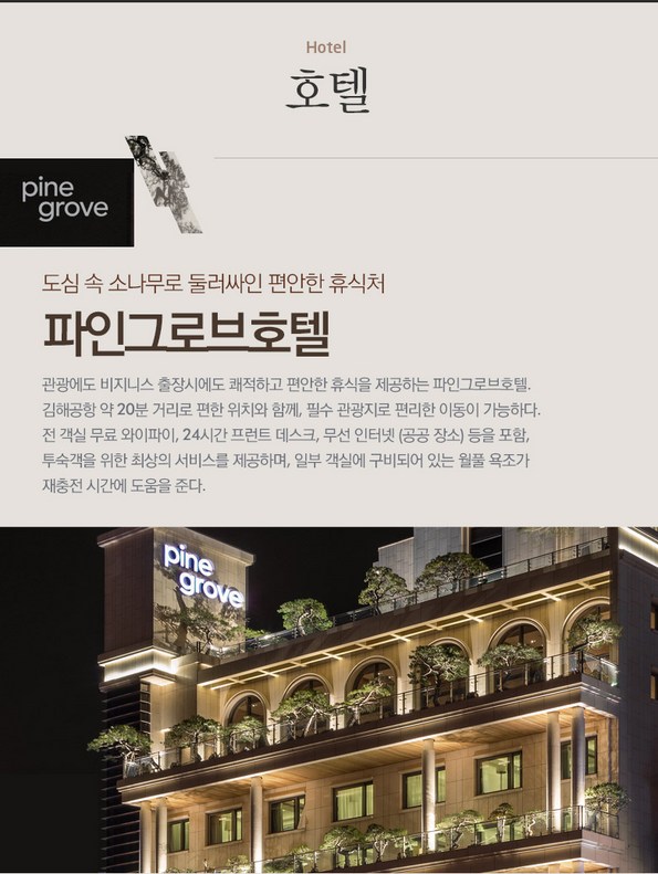 쿠팡 모바일 [김해]파인그로브 호텔_11월 객실!