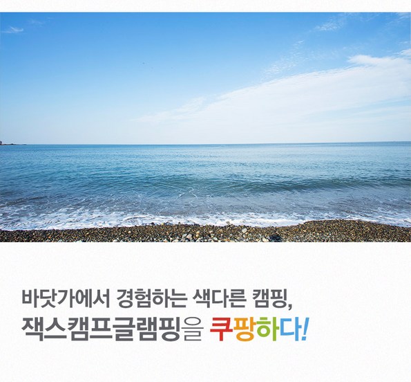 잭스캠프글램핑장