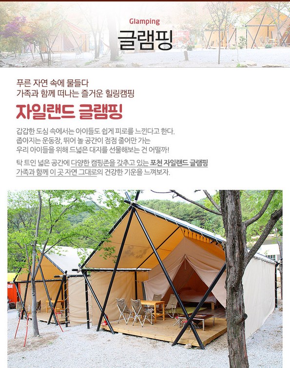 쿠팡 모바일 [포천] 포천글램핑 자일랜드, 계곡 옆