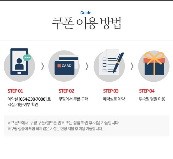 쿠팡 모바일 [포항]베스트웨스턴 포항호텔_11월