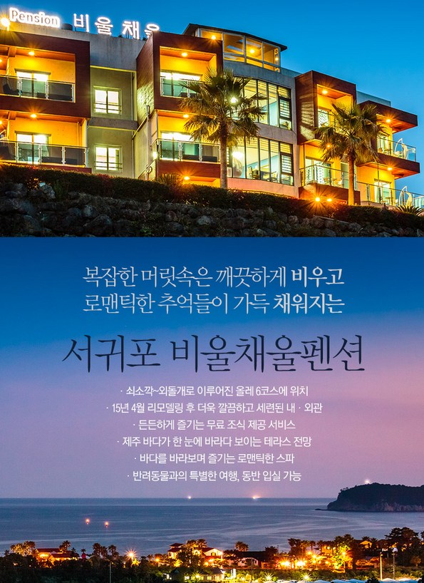 쿠팡 모바일 [서귀포] 비울채울 스파펜션-조식무료