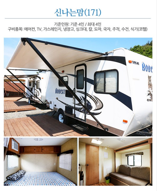 쿠팡 모바일 [태안]맘빌리지카라반,야영장허가완료