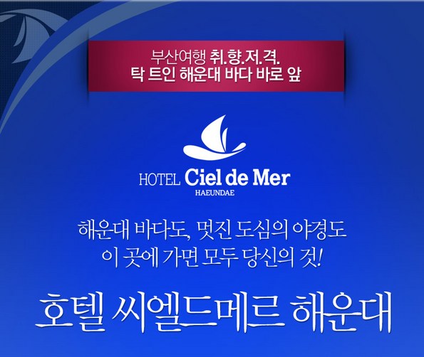 쿠팡 모바일 [해운대] 호텔 씨엘드메르 해운대