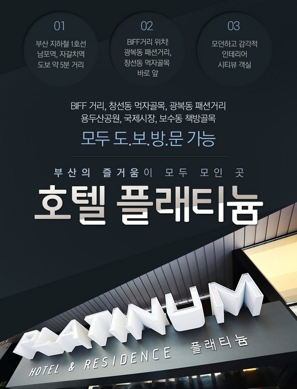 쿠팡 모바일 [남포동] 호텔 플래티늄