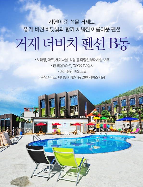 쿠팡 모바일 [거제] 더비치펜션B동-픽업 가능!