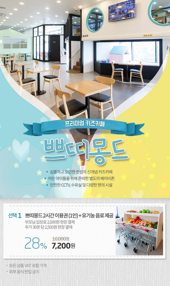 쿠팡 모바일 [성수역] 쁘띠몽드 키즈카페_성수점