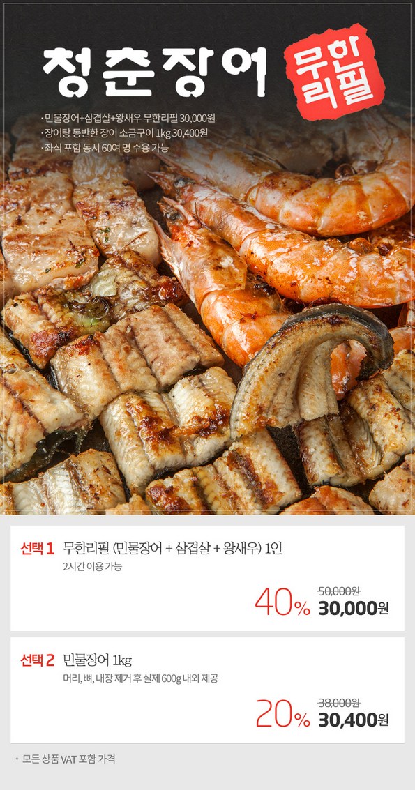 쿠팡 모바일 [청라지구] 청춘장어_무한리필