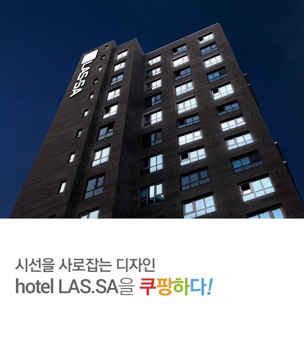 쿠팡 모바일 [신촌] 호텔라싸, 신촌역 도보 5분