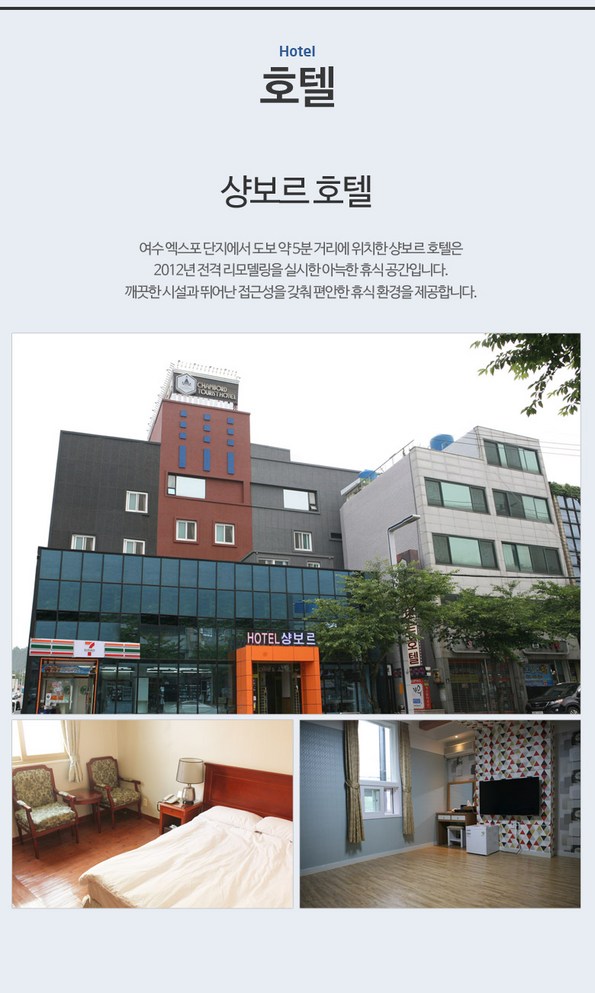 쿠팡 모바일 [여수] KTX+샹보르호텔 1박2일