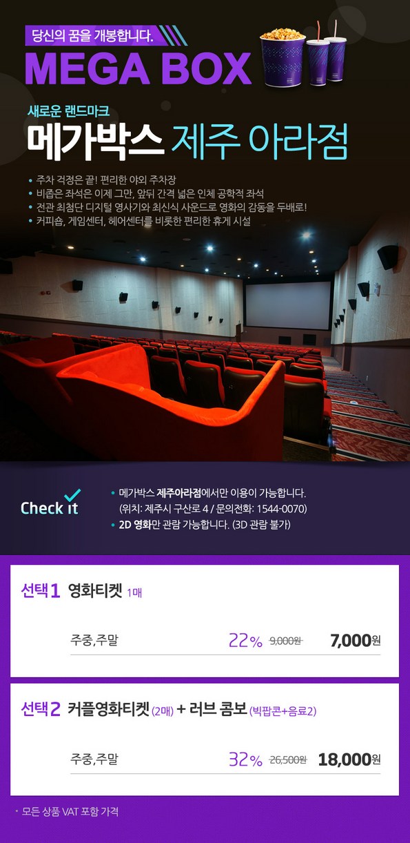 쿠팡 모바일 [아라점] 제주 아라점 메가박스