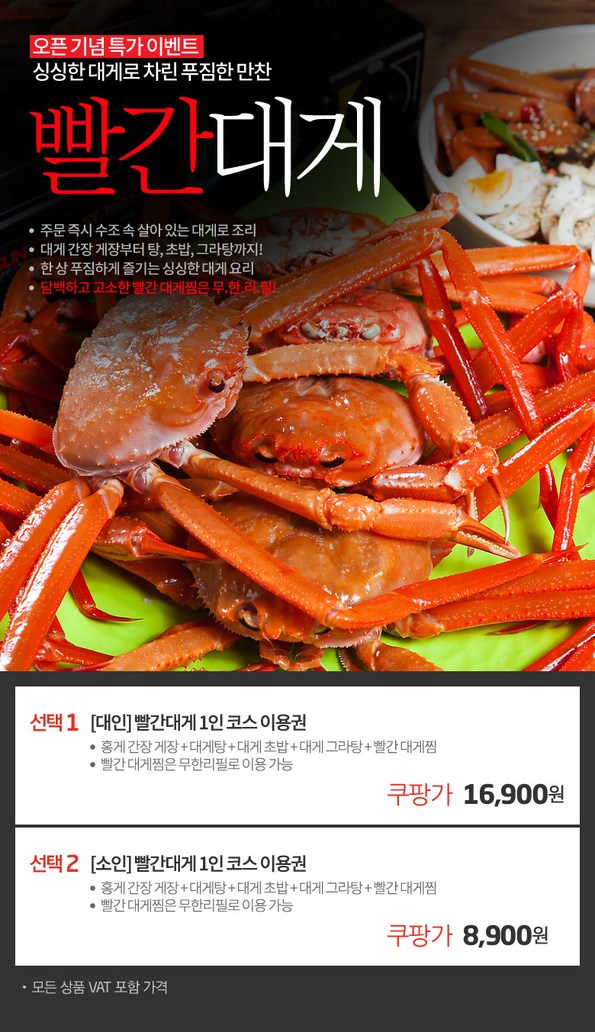 쿠팡 모바일 [영일대] 빨간대게_홍게 무한리필