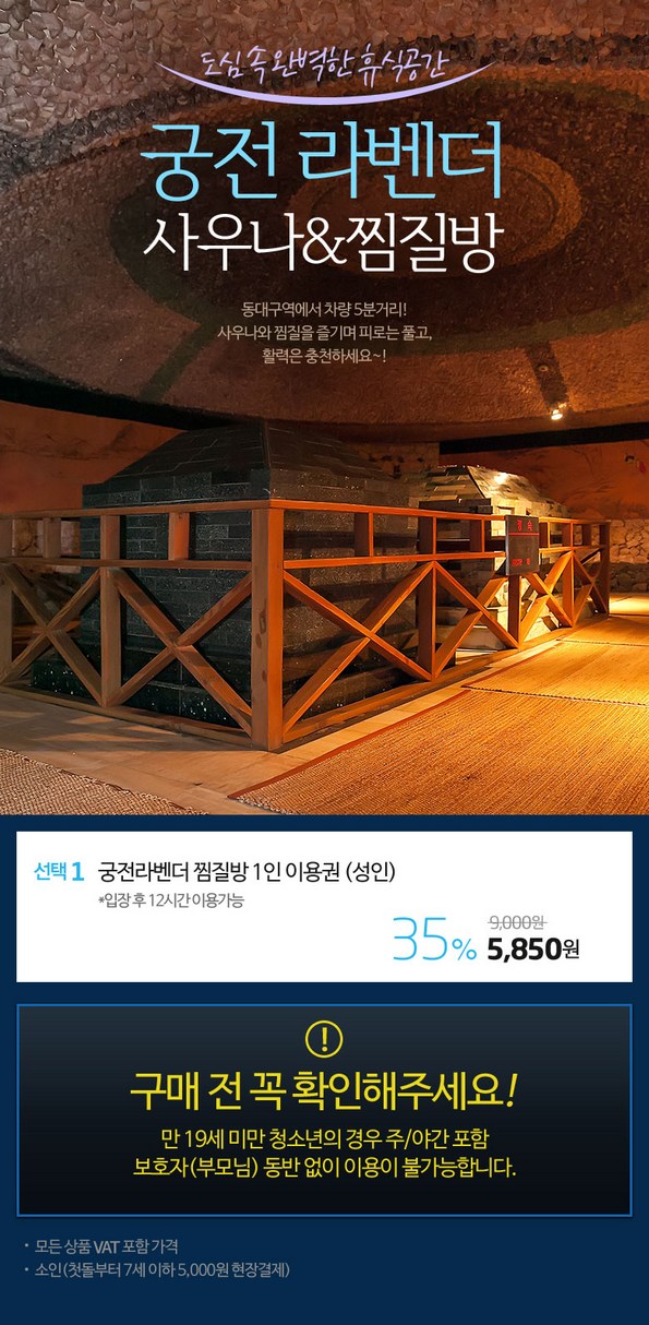 쿠팡 모바일 [대구] 궁전라벤더 찜질방이용권
