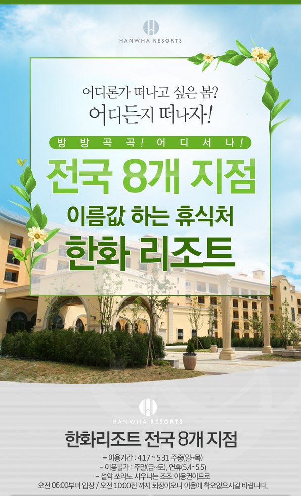 쿠팡 모바일 [전국]한화리조트 8개지점 객실패키지