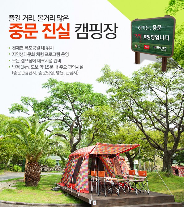 중문진실캠핑장