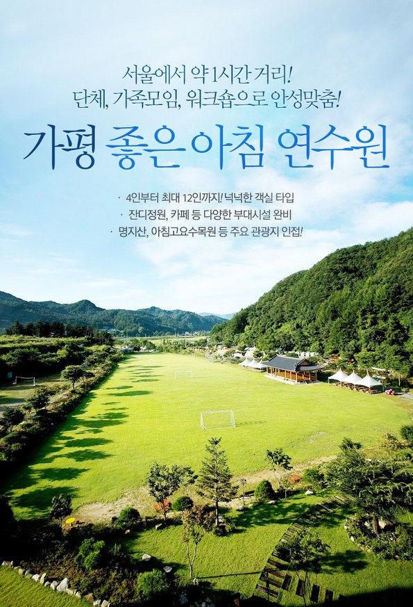 쿠팡 모바일 [가평] 좋은아침 연수원 