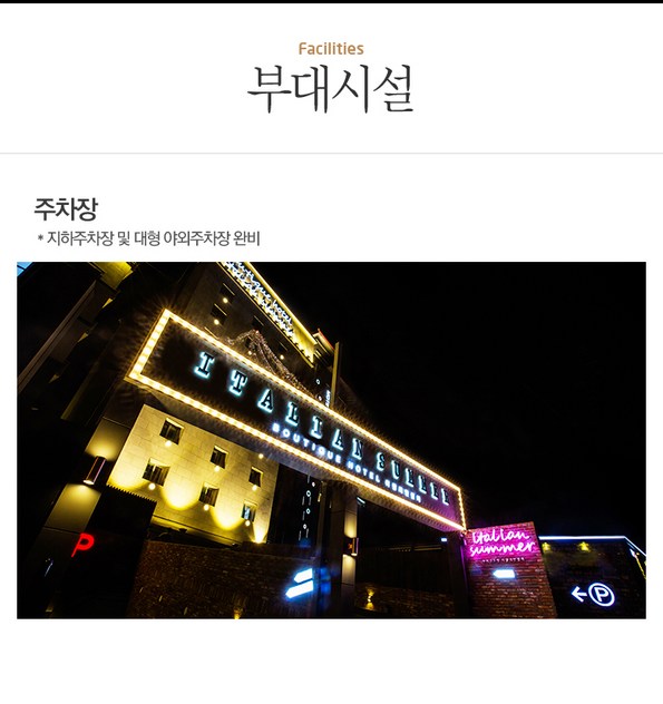쿠팡 모바일 [부산] 이탈리안썸머 부티크호텔