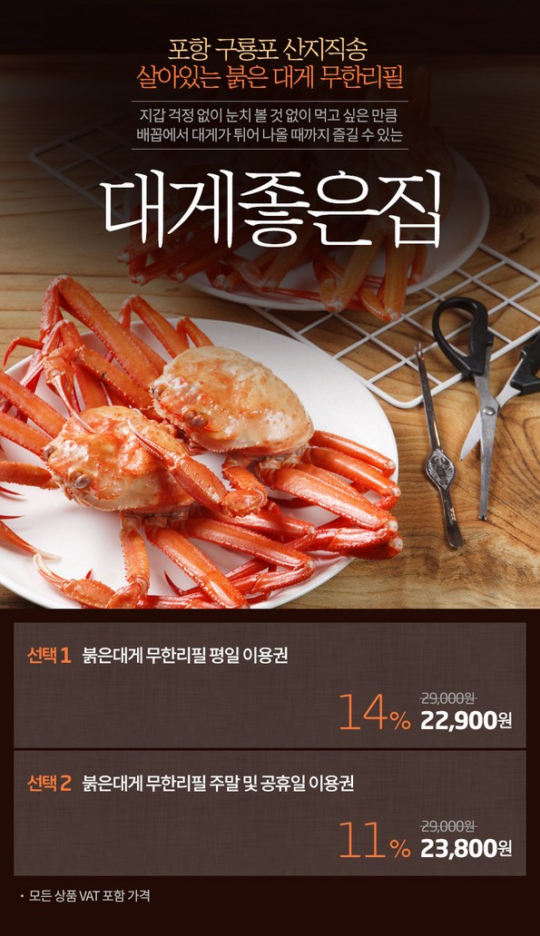 쿠팡 모바일 [안산] 대게좋은집_무한리필