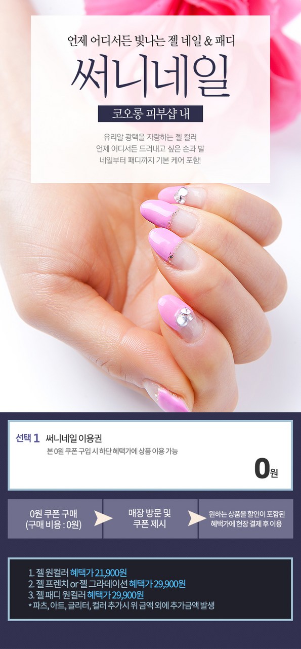 쿠팡 모바일 [마산내서호계] 써니네일