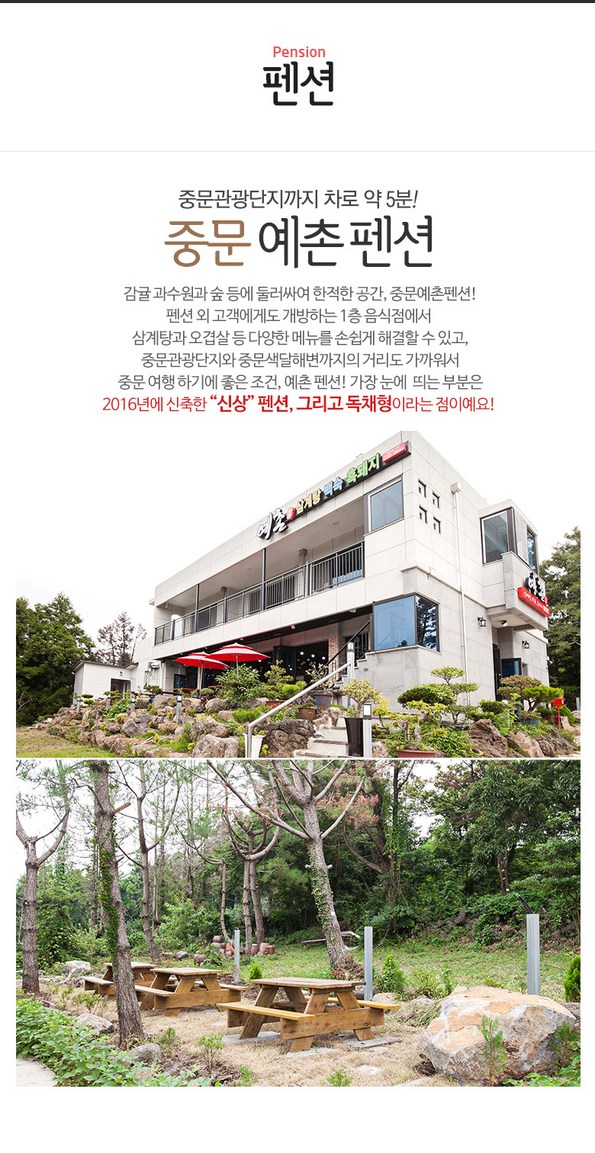 쿠팡 모바일 [서귀포] 중문예촌펜션 - 독채펜션
