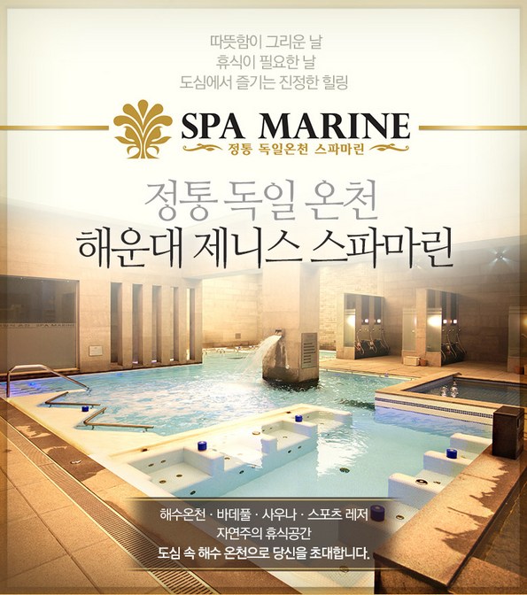 쿠팡 모바일 [해운대] 스파마린 사우나 이용권