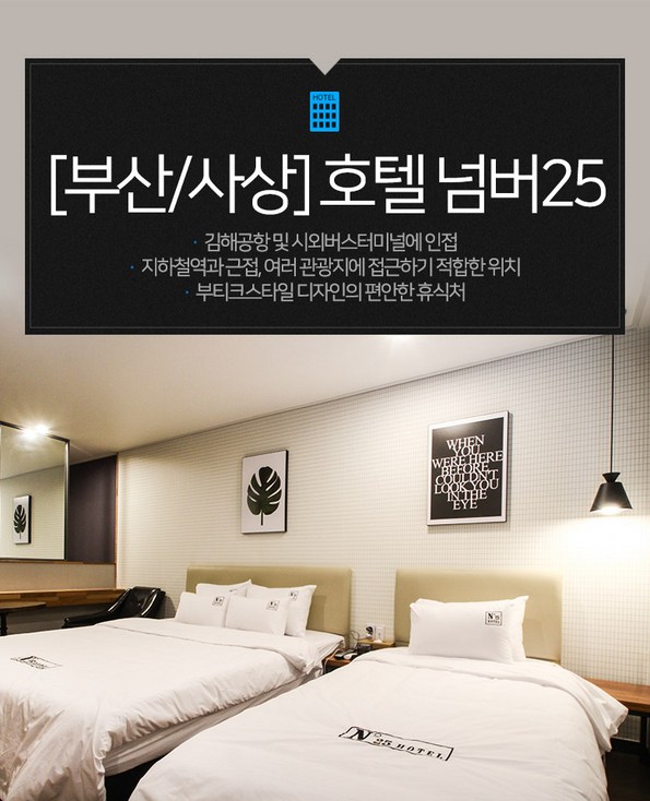쿠팡 모바일 [부산/사상] 모텔 넘버25