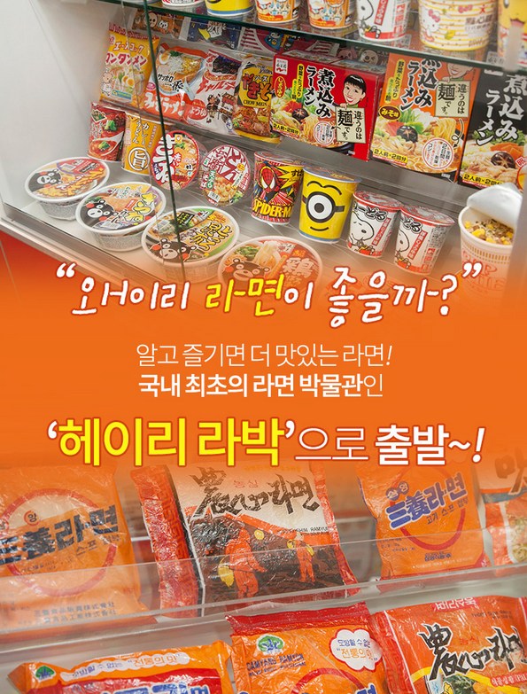 쿠팡 모바일 [헤이리] 라면박물관