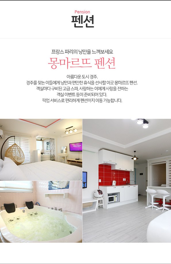 쿠팡 모바일 [경주]몽마르뜨펜션-사계절수영장&스파