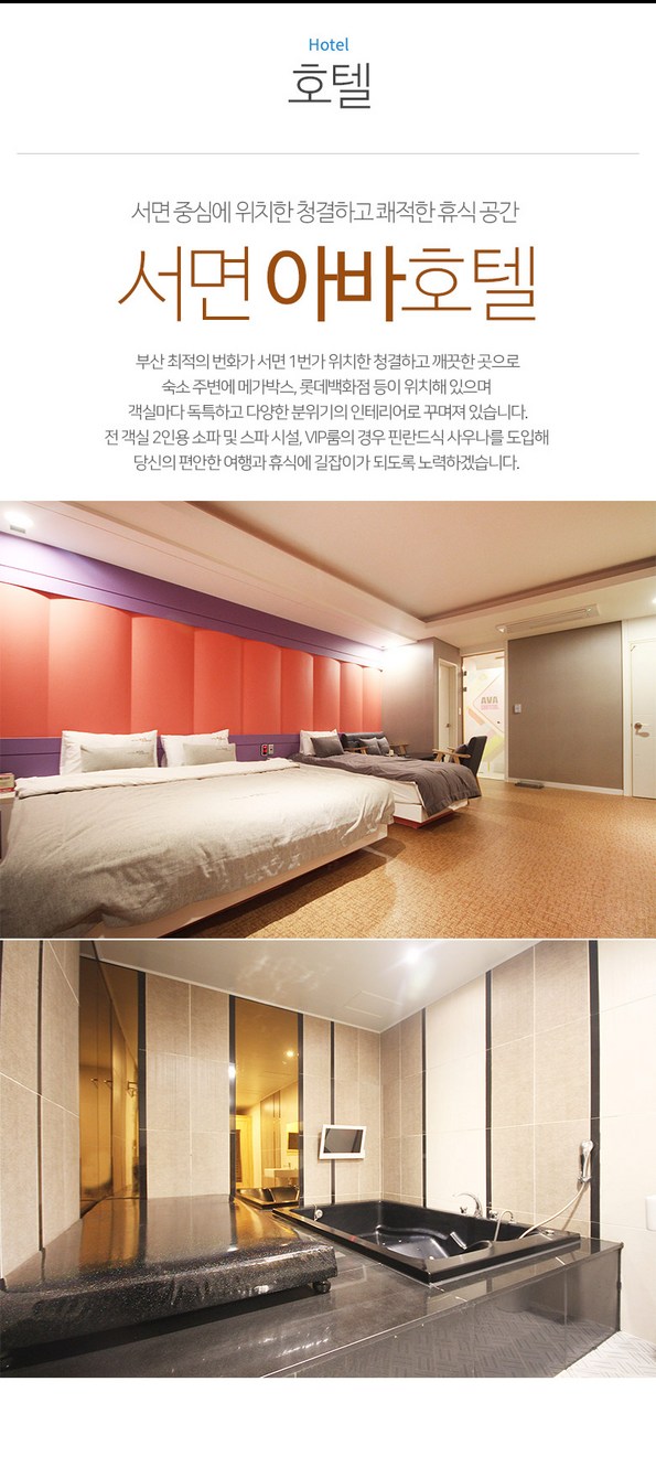 쿠팡 모바일 [서면] 아바호텔_서면1번가 핫플레이스