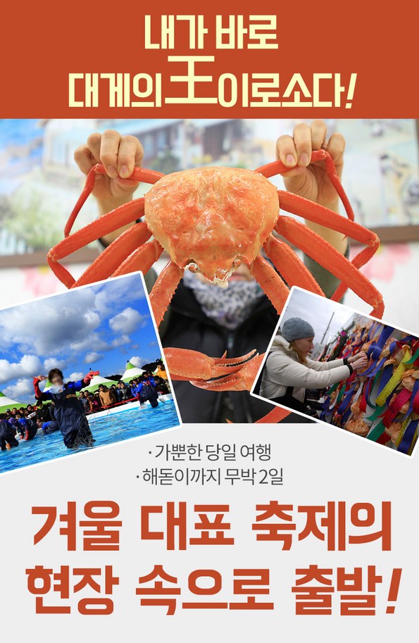 쿠팡 모바일 [울진] 2018 대게축제 당일/무박