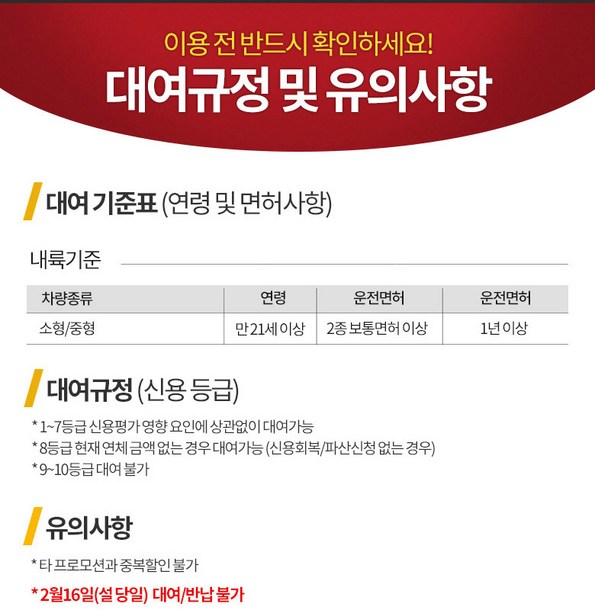 쿠팡 모바일 [전국] AJ렌터카 이용권