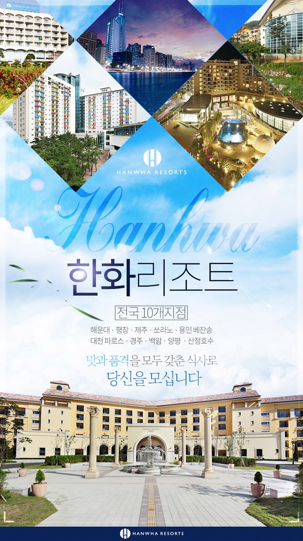 쿠팡 모바일 [즉시할인] 전국 한화리조트 10개지점 조식패키지