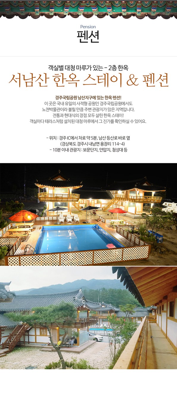 쿠팡 모바일 [경주] 서남산한옥스테이펜션-애견동반가능