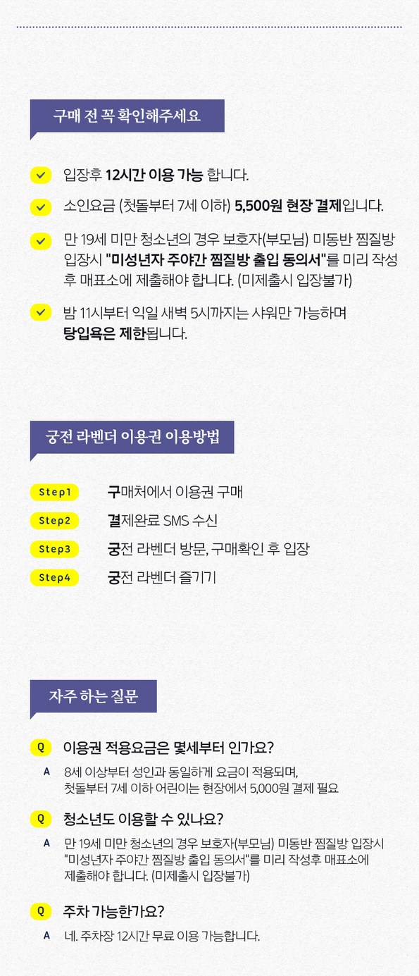쿠팡 모바일 [대구] 궁전라벤더 사우나&찜질방 이용권