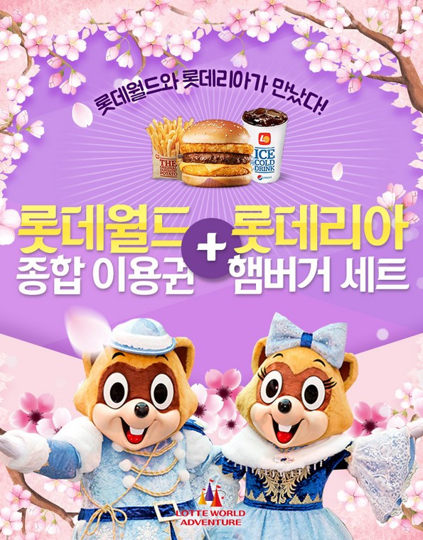 쿠팡 모바일 [잠실] 롯데월드 종합이용권+롯데리아